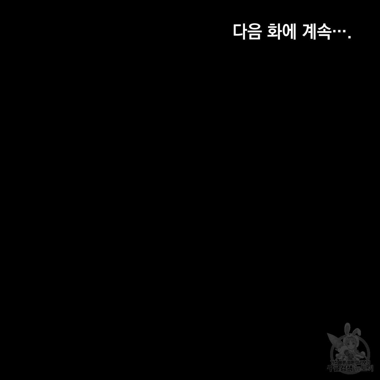 트로피 허즈번드 42화 141