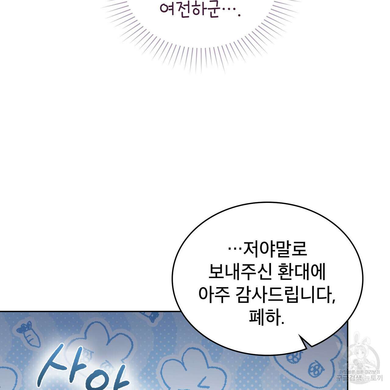 트로피 허즈번드 42화 17