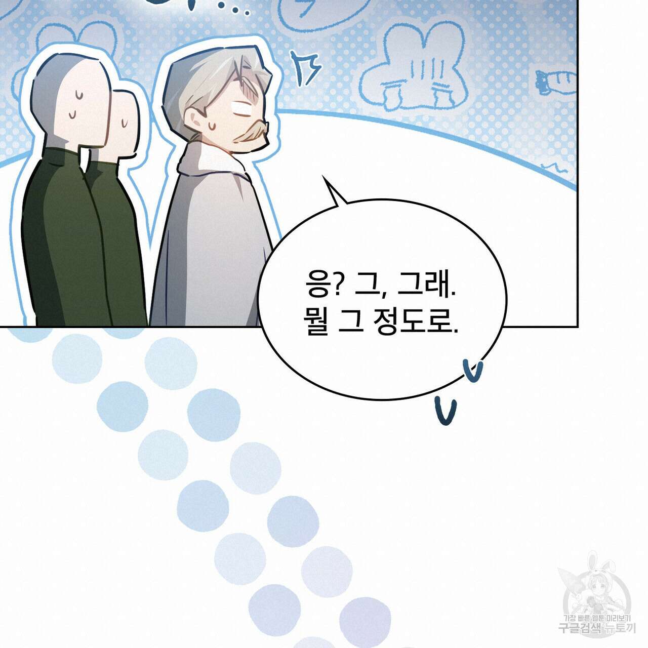 트로피 허즈번드 42화 18
