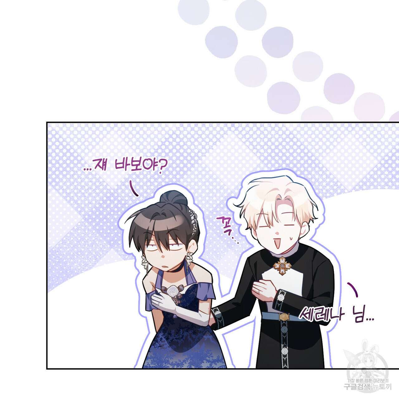 트로피 허즈번드 42화 19