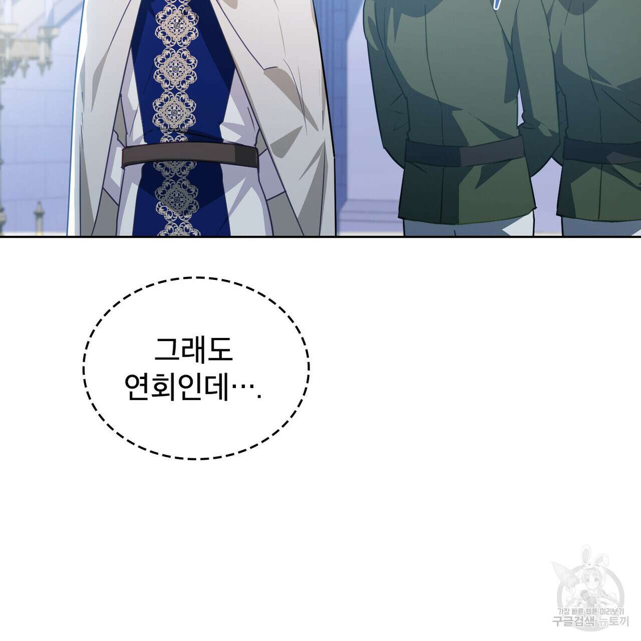 트로피 허즈번드 42화 22
