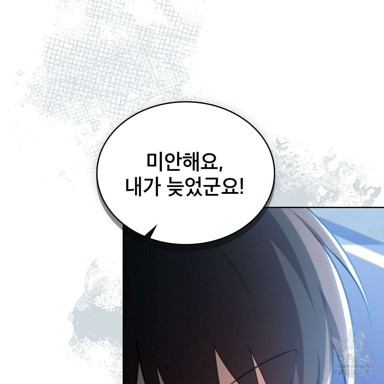 트로피 허즈번드 42화 25
