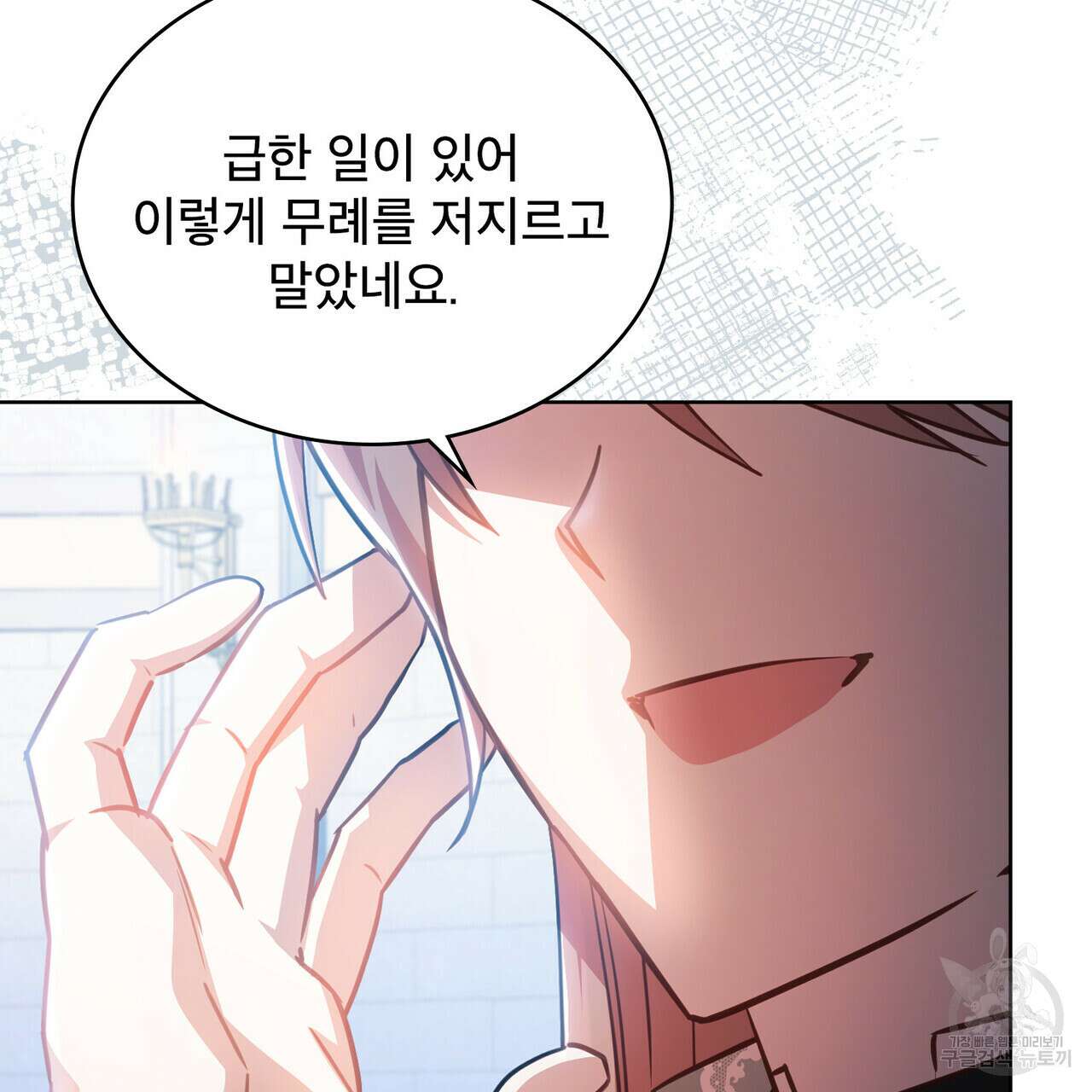트로피 허즈번드 42화 27