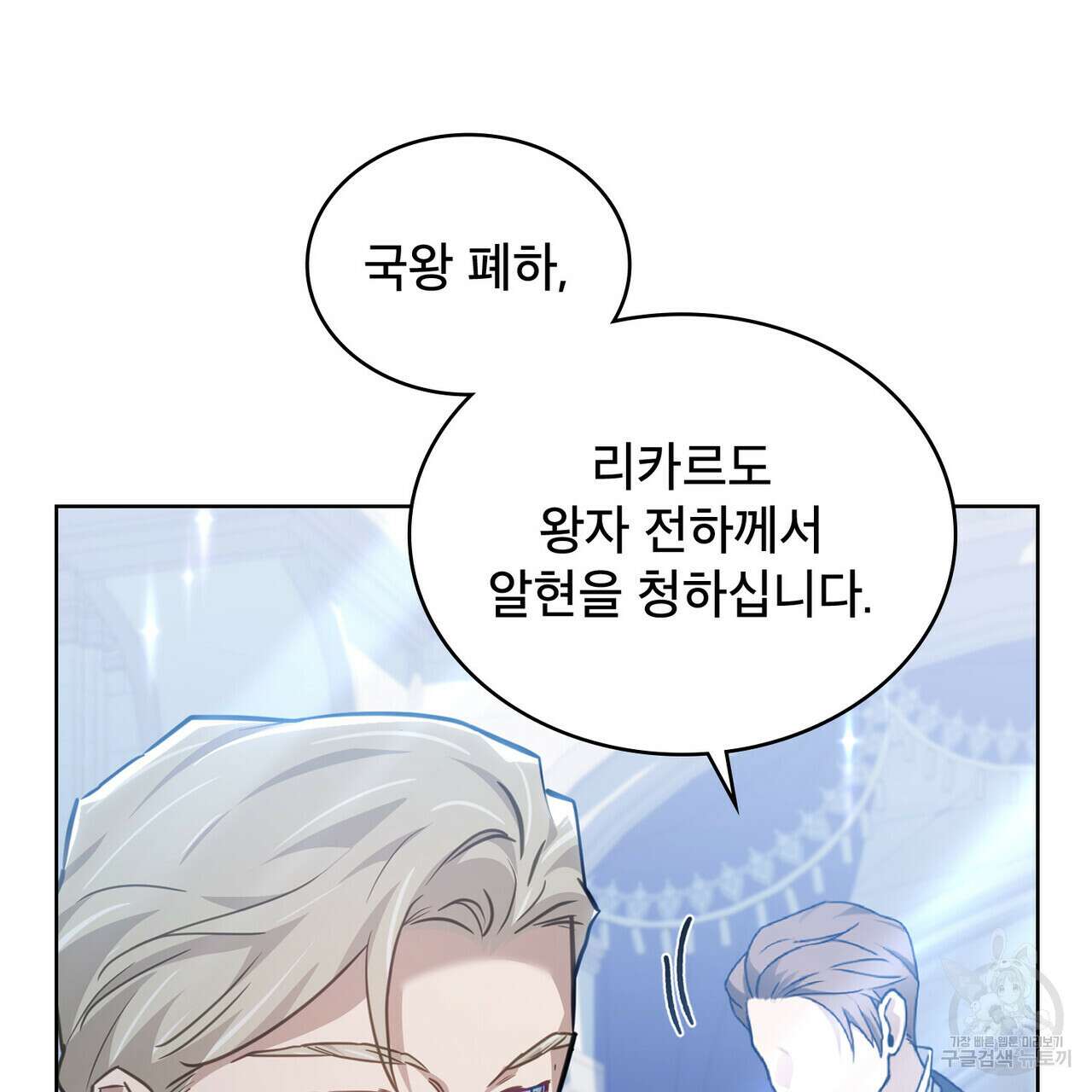 트로피 허즈번드 42화 4