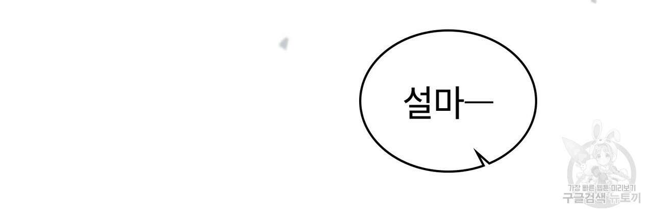 트로피 허즈번드 42화 34
