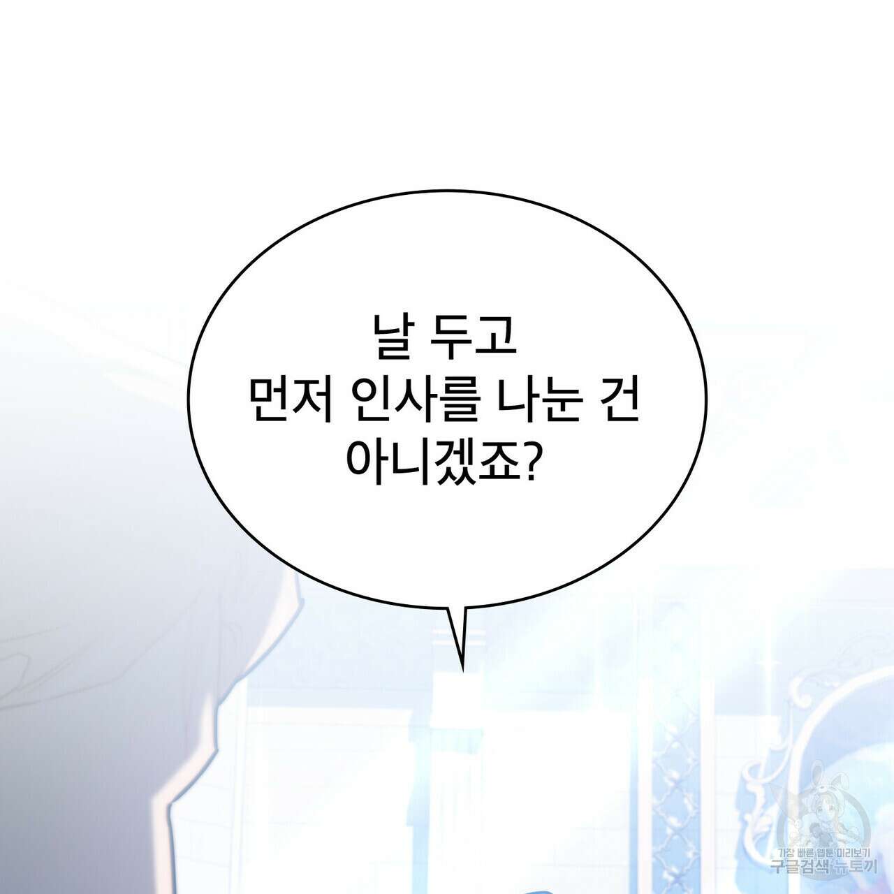 트로피 허즈번드 42화 35