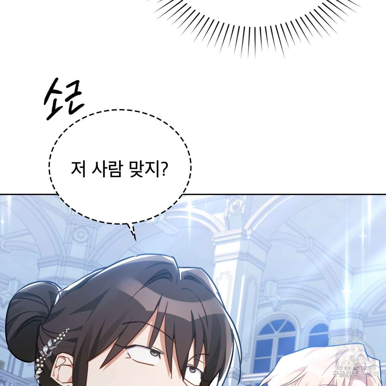 트로피 허즈번드 42화 38
