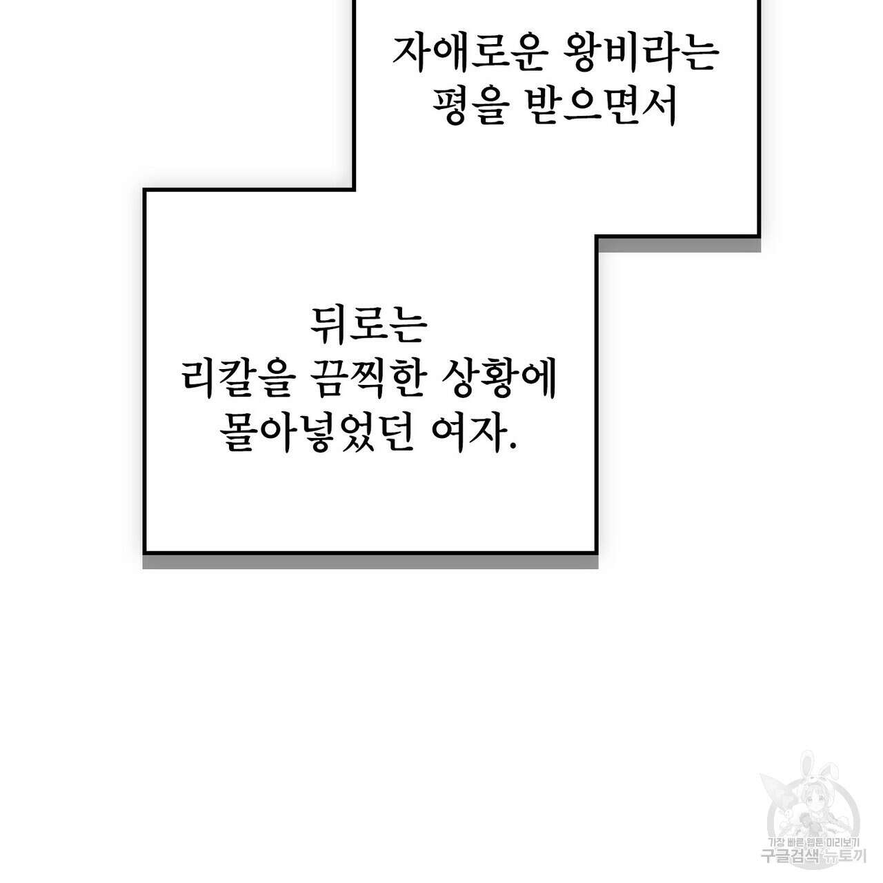 트로피 허즈번드 42화 53