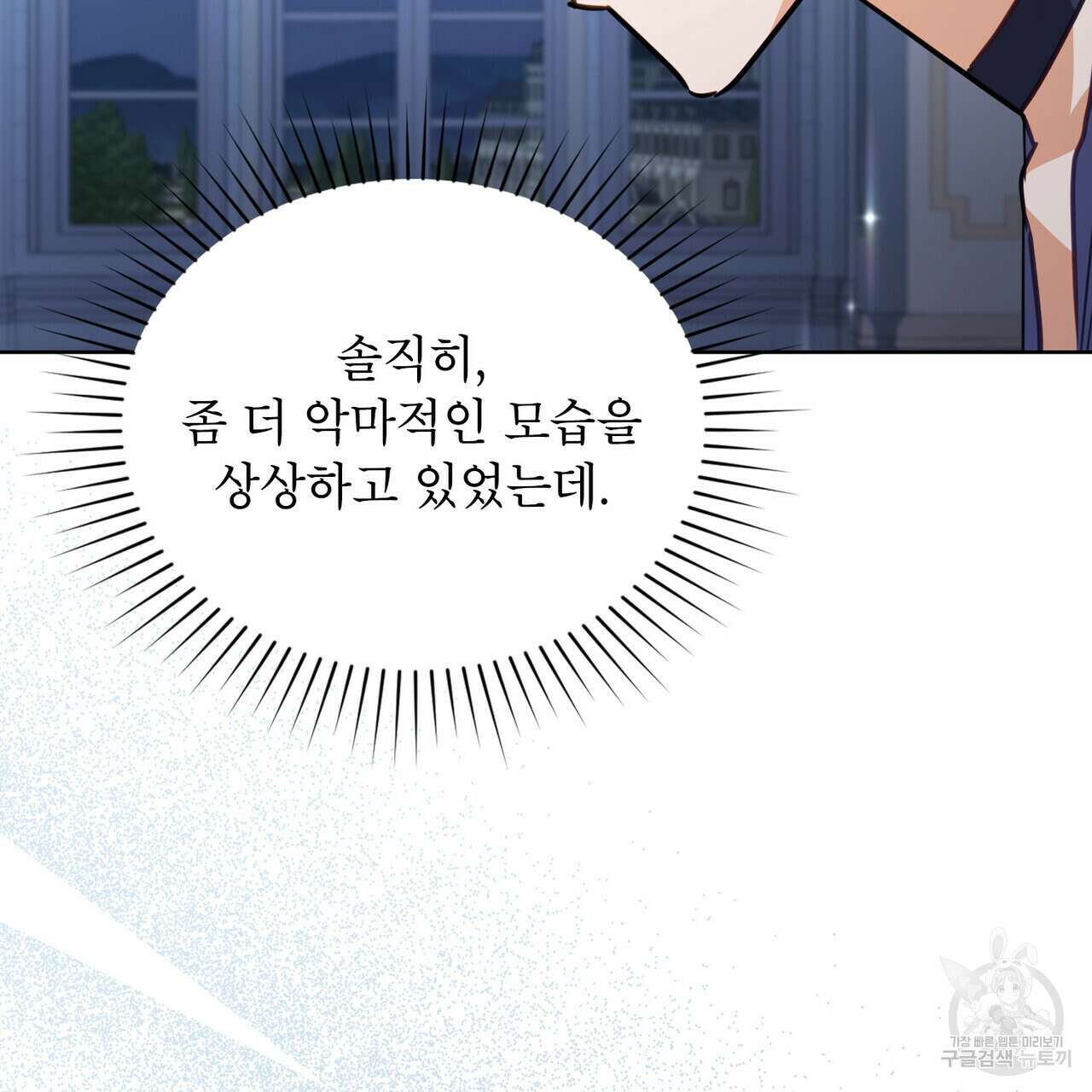 트로피 허즈번드 42화 55