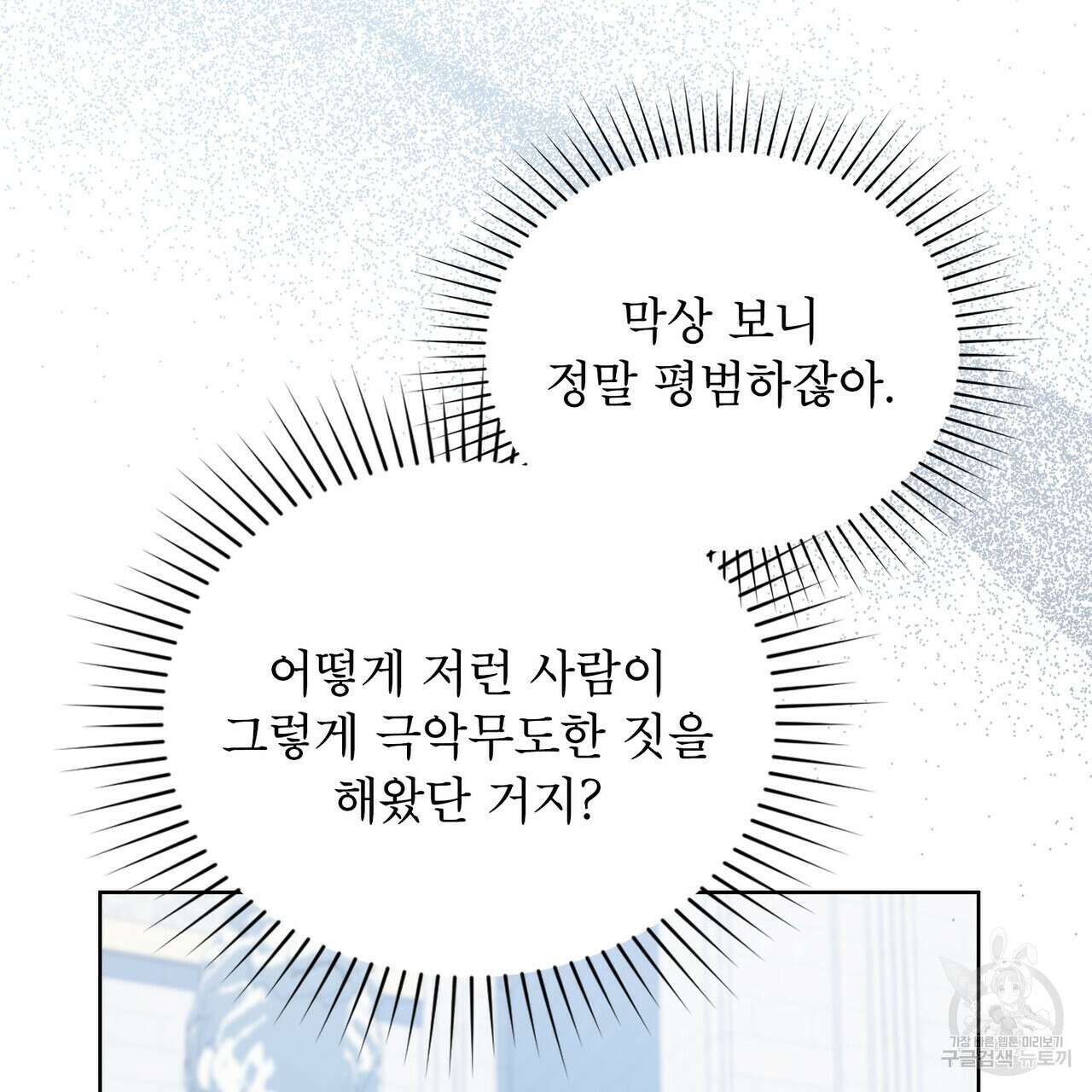 트로피 허즈번드 42화 56