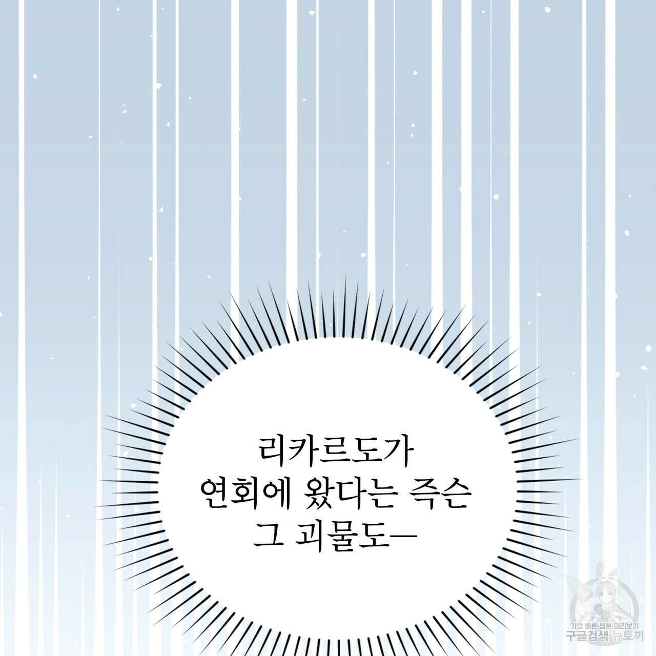 트로피 허즈번드 42화 7