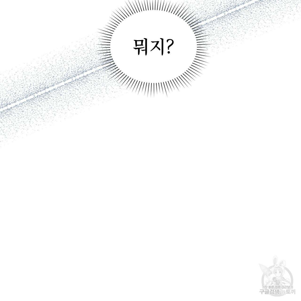 트로피 허즈번드 42화 64