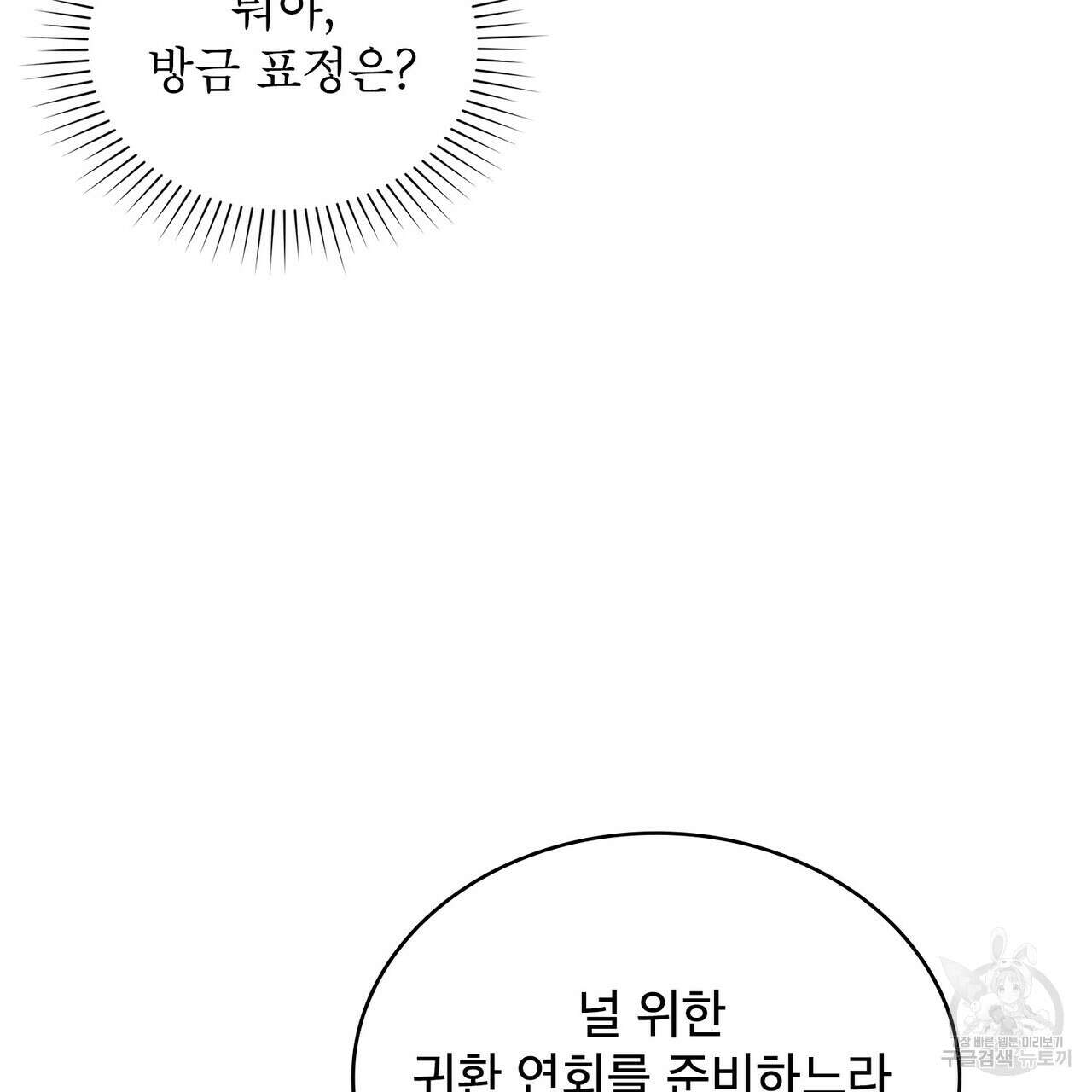 트로피 허즈번드 42화 71