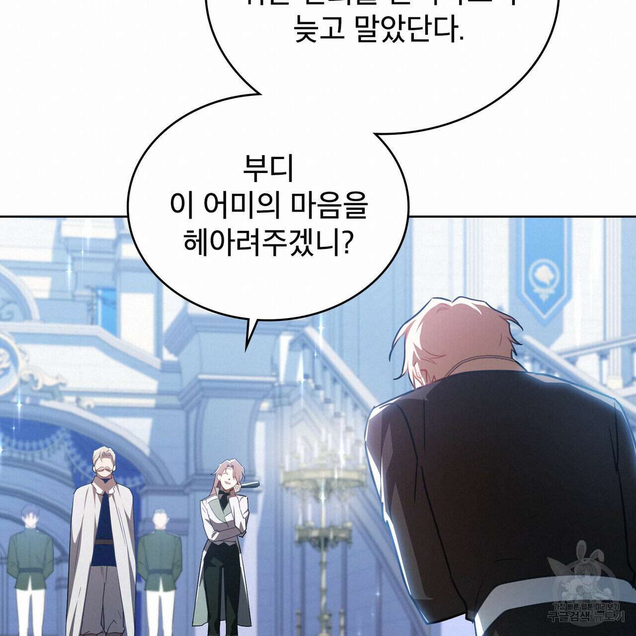 트로피 허즈번드 42화 72