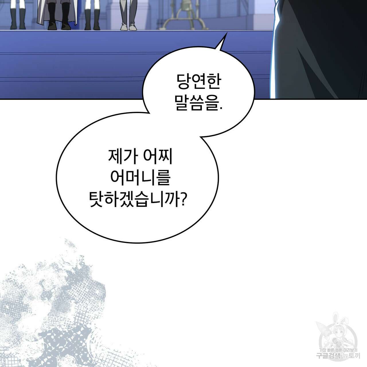 트로피 허즈번드 42화 73