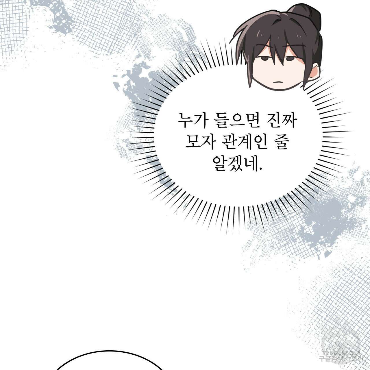 트로피 허즈번드 42화 74
