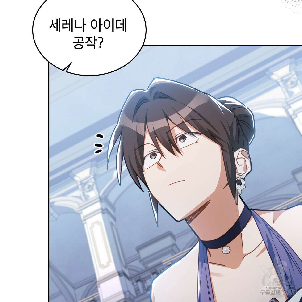 트로피 허즈번드 42화 75