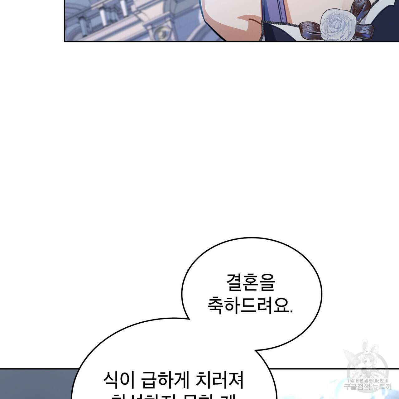 트로피 허즈번드 42화 76