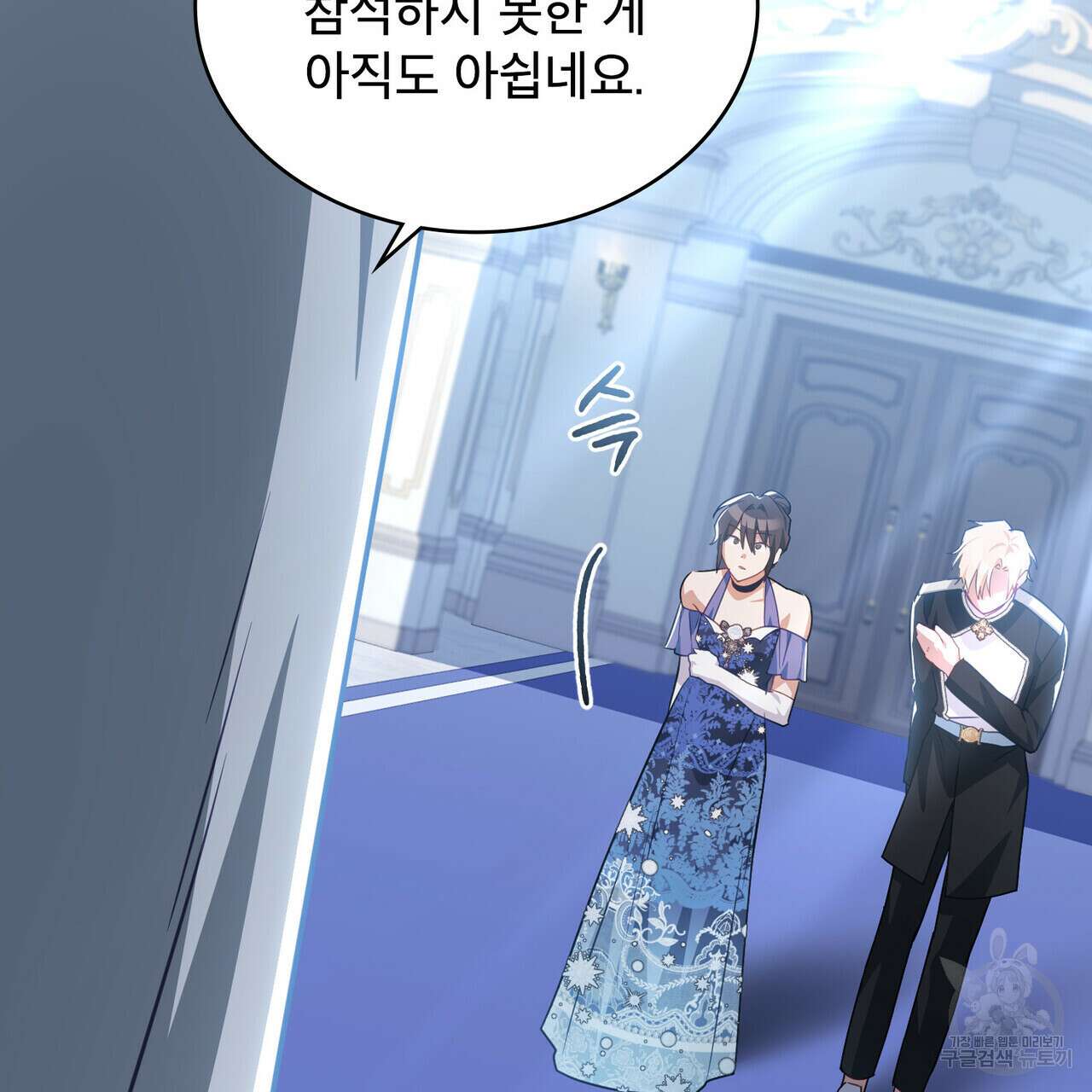 트로피 허즈번드 42화 77