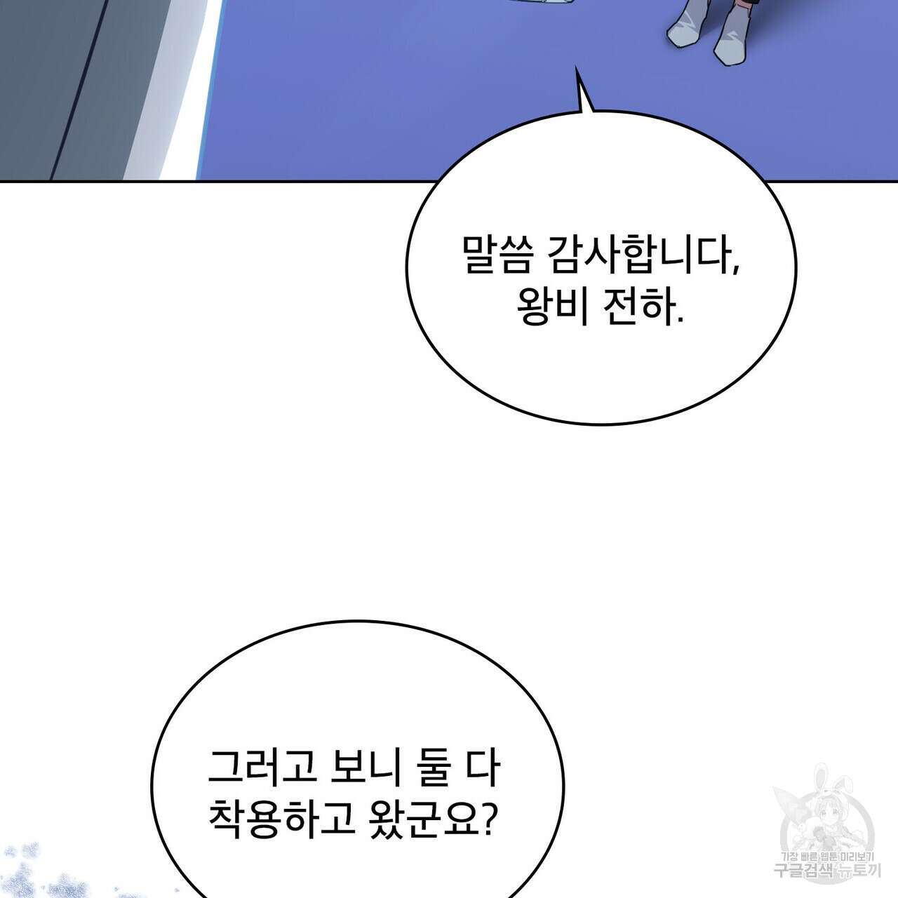 트로피 허즈번드 42화 78