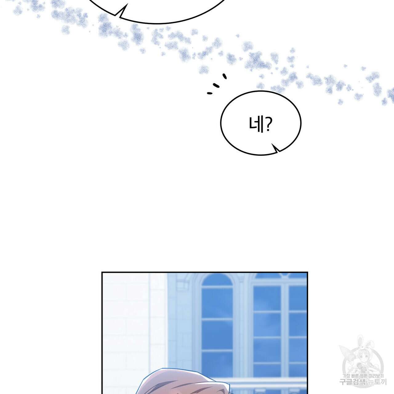 트로피 허즈번드 42화 79