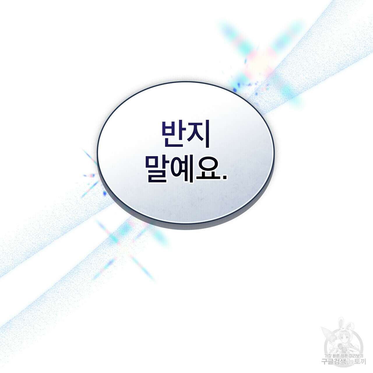 트로피 허즈번드 42화 81