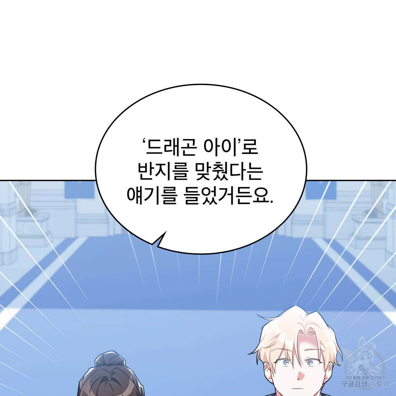 트로피 허즈번드 42화 82