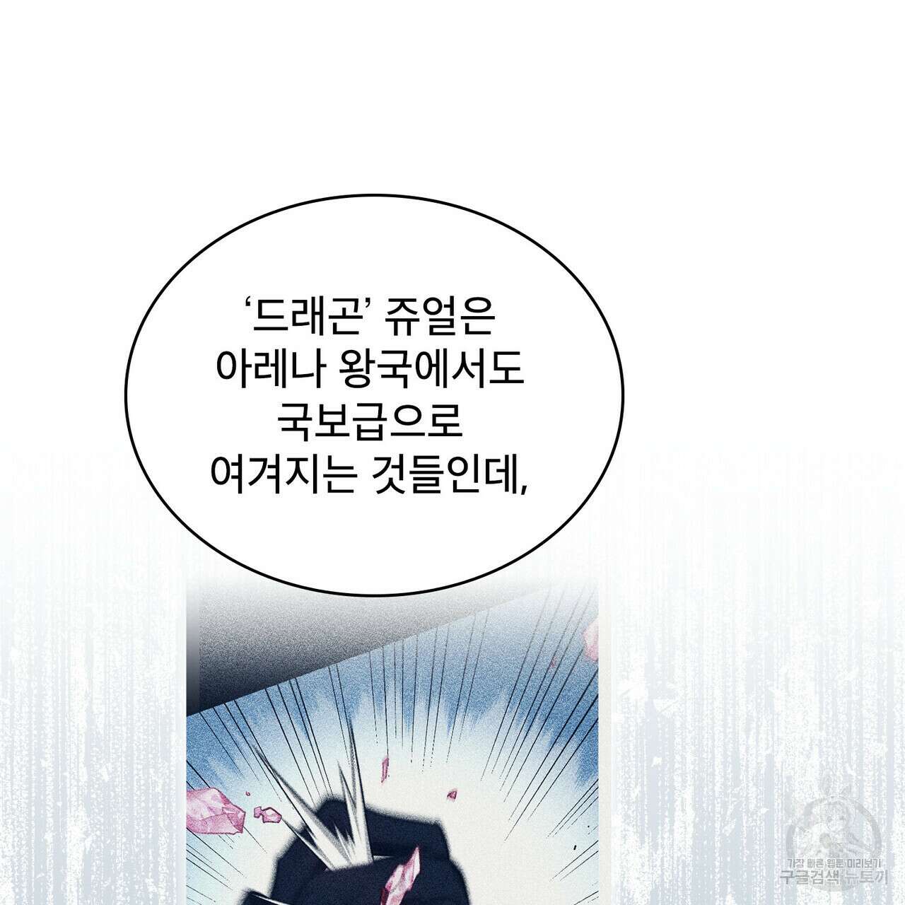 트로피 허즈번드 42화 84