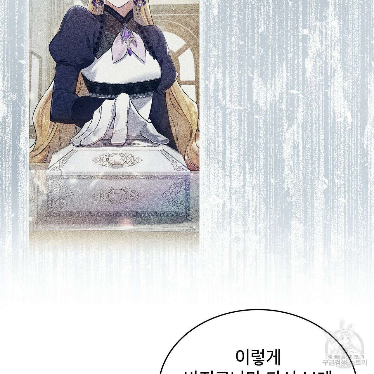 트로피 허즈번드 42화 86