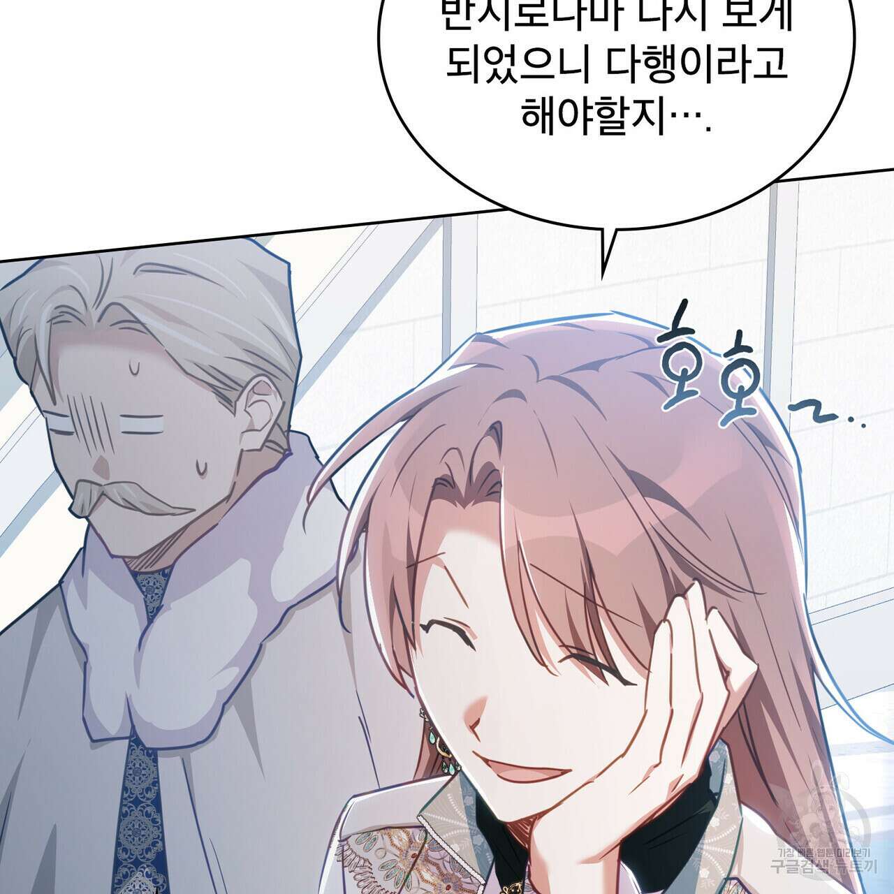 트로피 허즈번드 42화 87