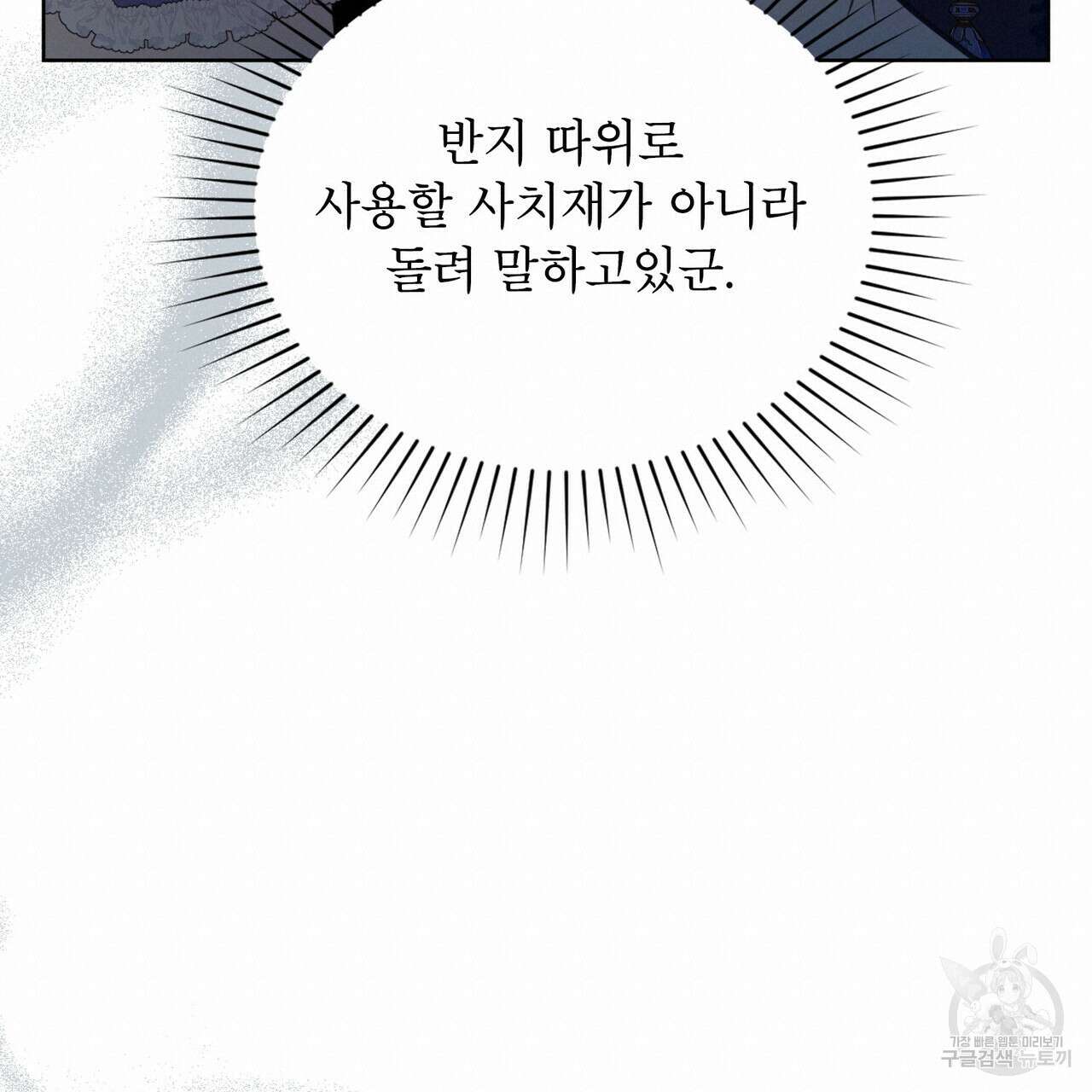 트로피 허즈번드 42화 90