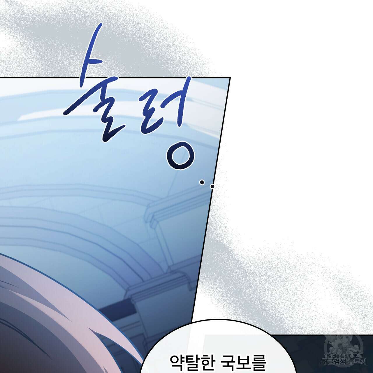 트로피 허즈번드 42화 91