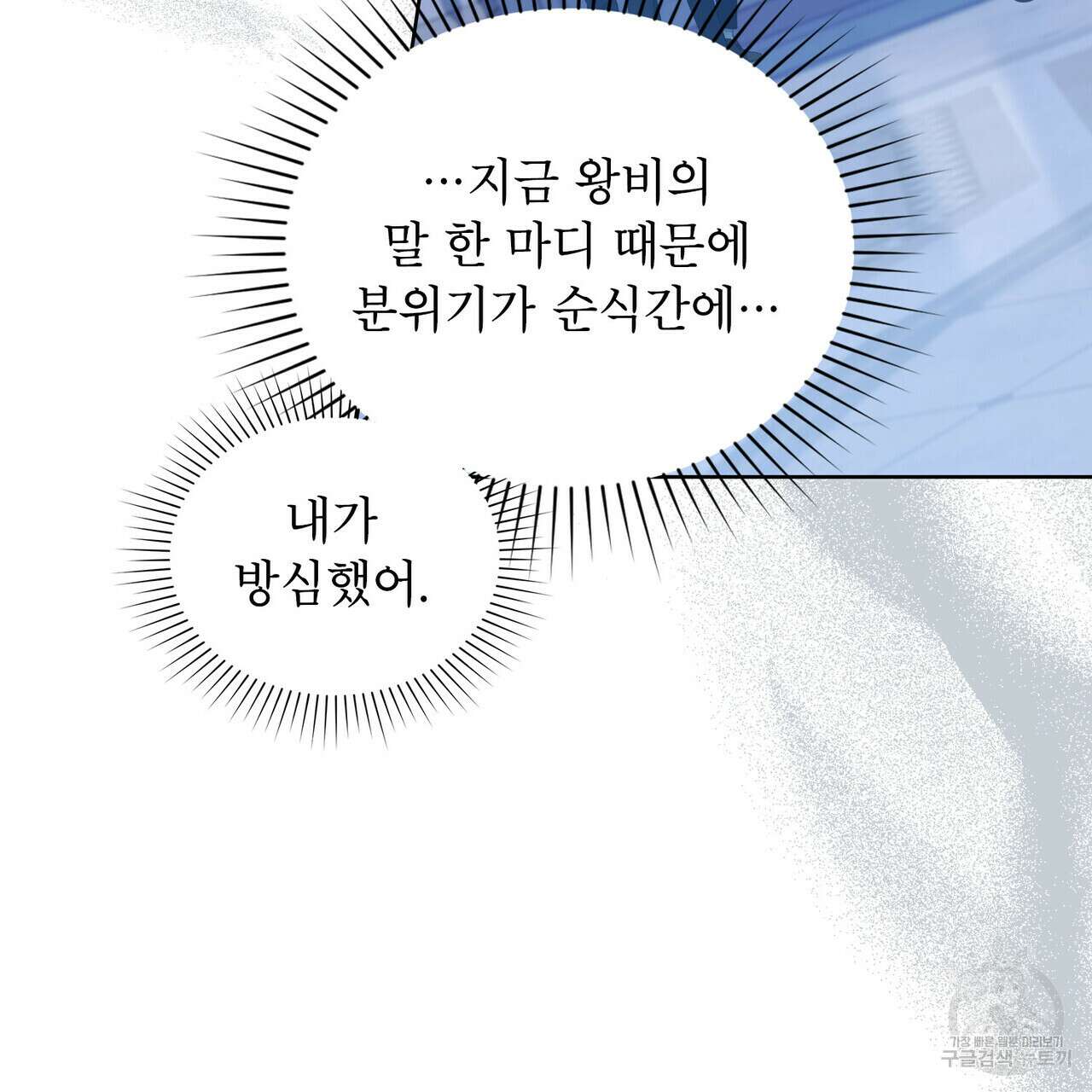 트로피 허즈번드 42화 93