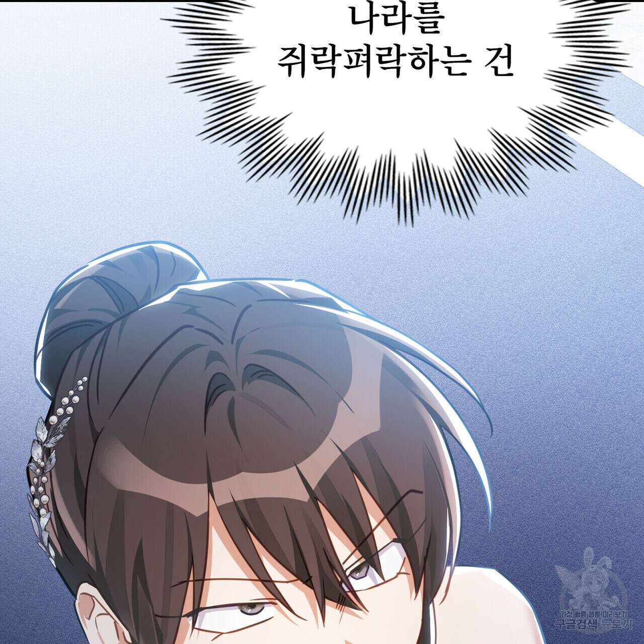 트로피 허즈번드 42화 96