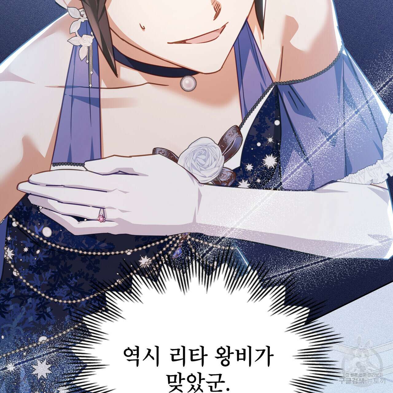 트로피 허즈번드 42화 97