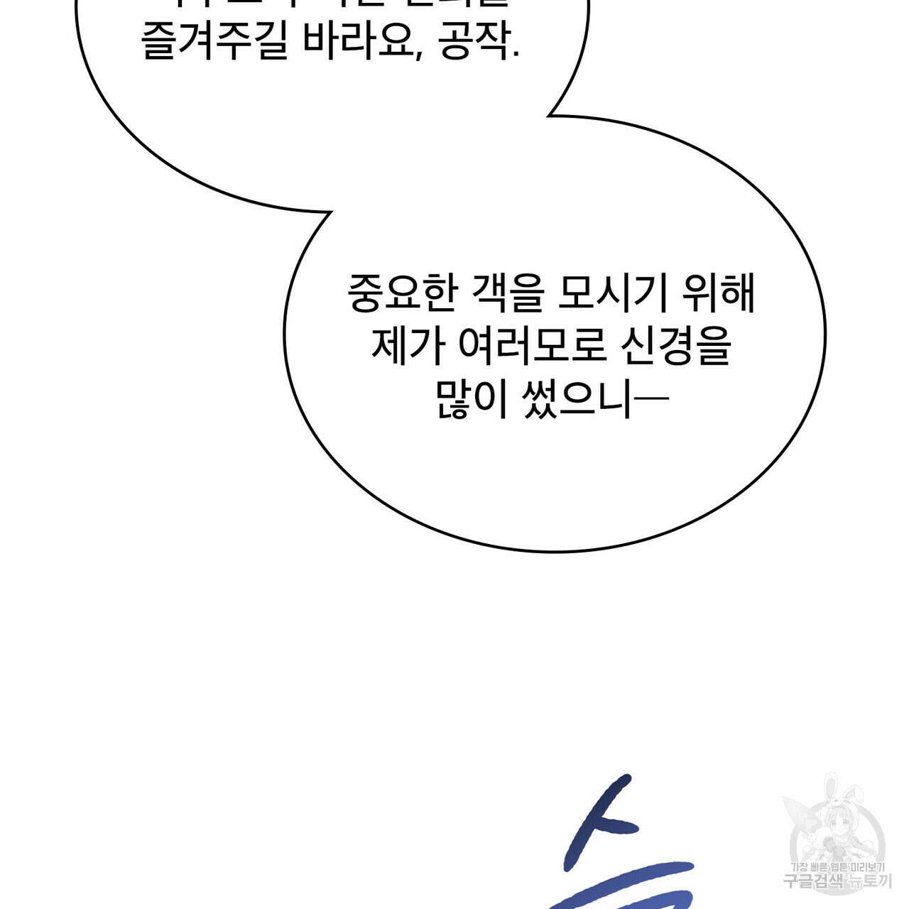 트로피 허즈번드 42화 100