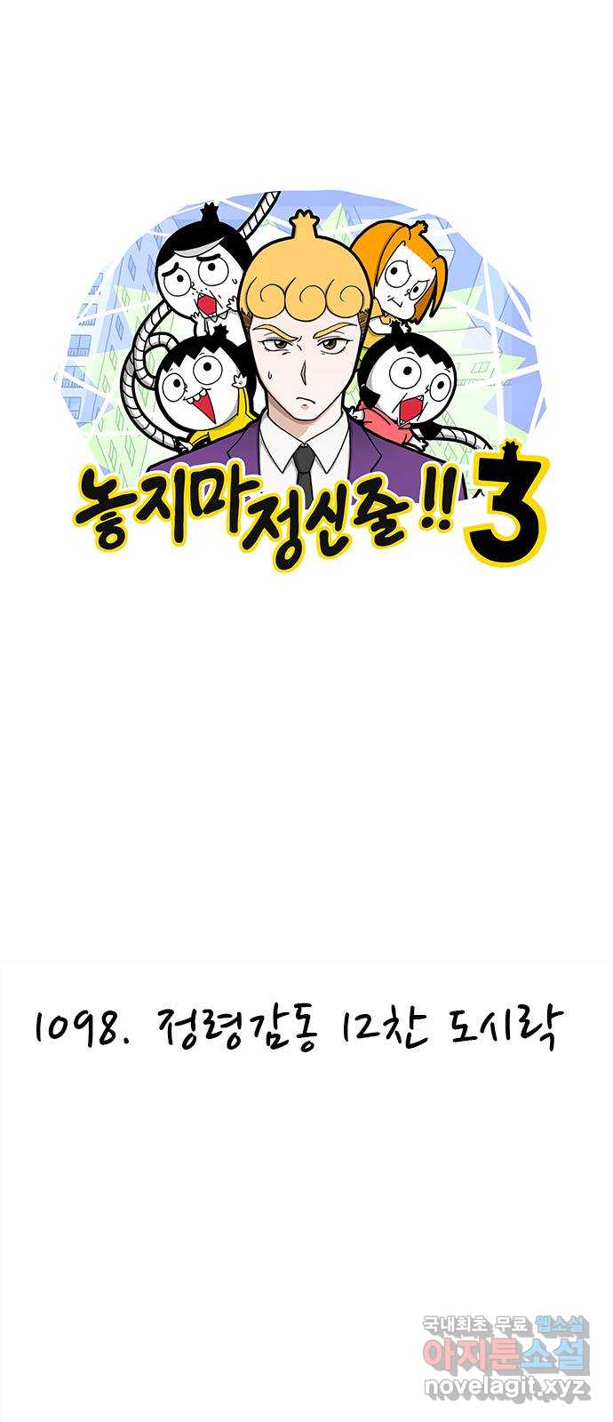 놓지마 정신줄 시즌3 1098화 정령감동 12찬 도시락 1
