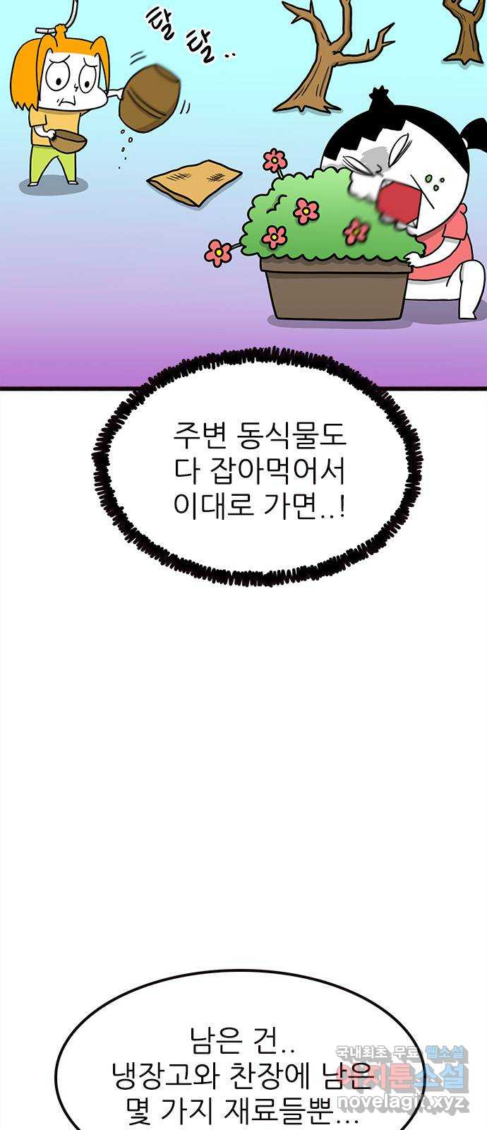 놓지마 정신줄 시즌3 1098화 정령감동 12찬 도시락 7