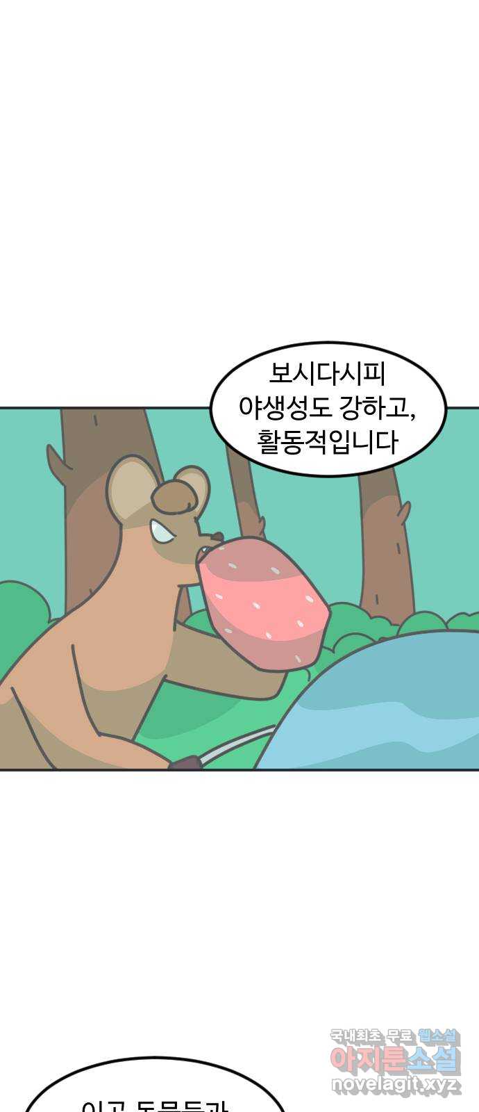 애구애구 44화 1