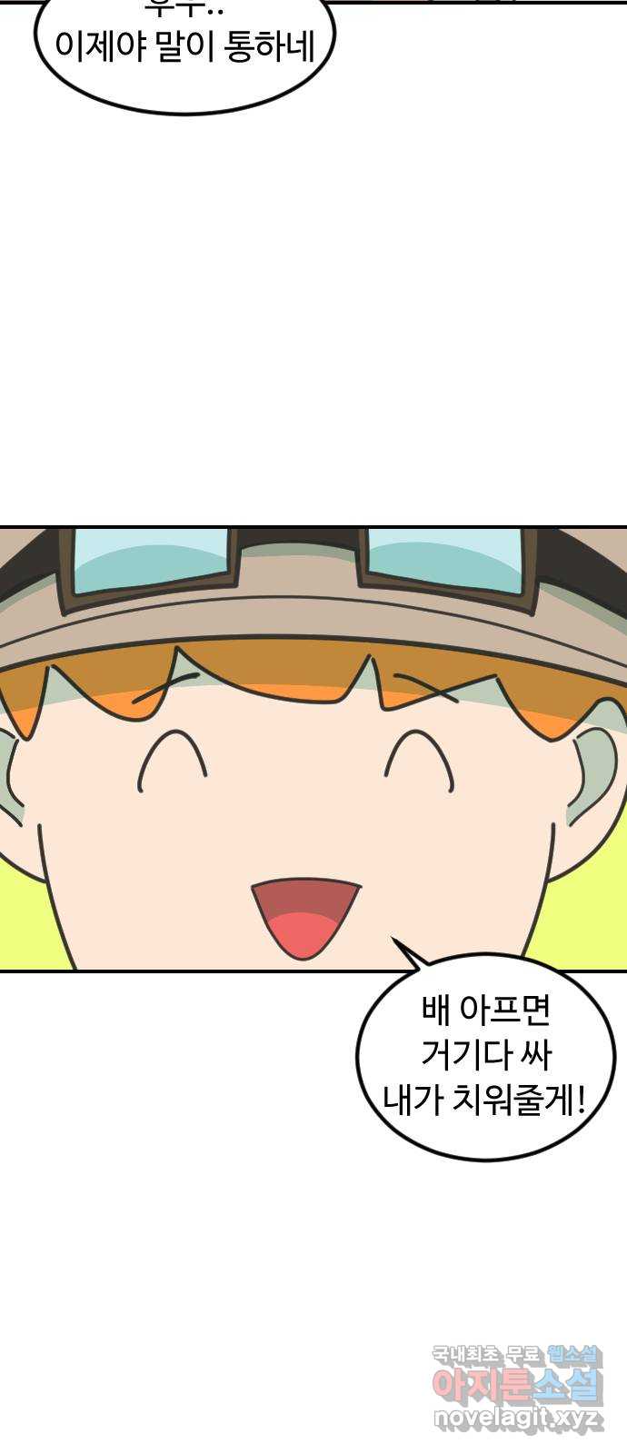애구애구 44화 11