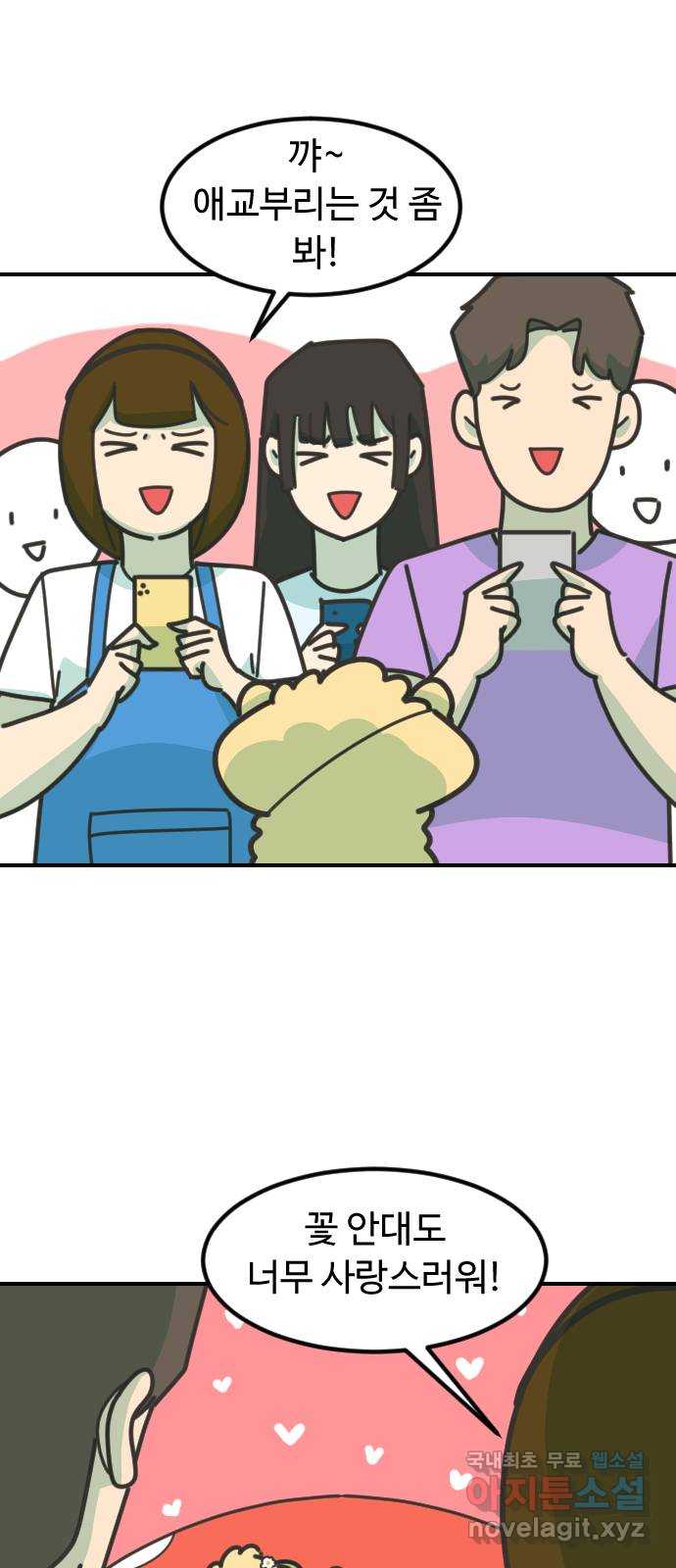 애구애구 44화 13