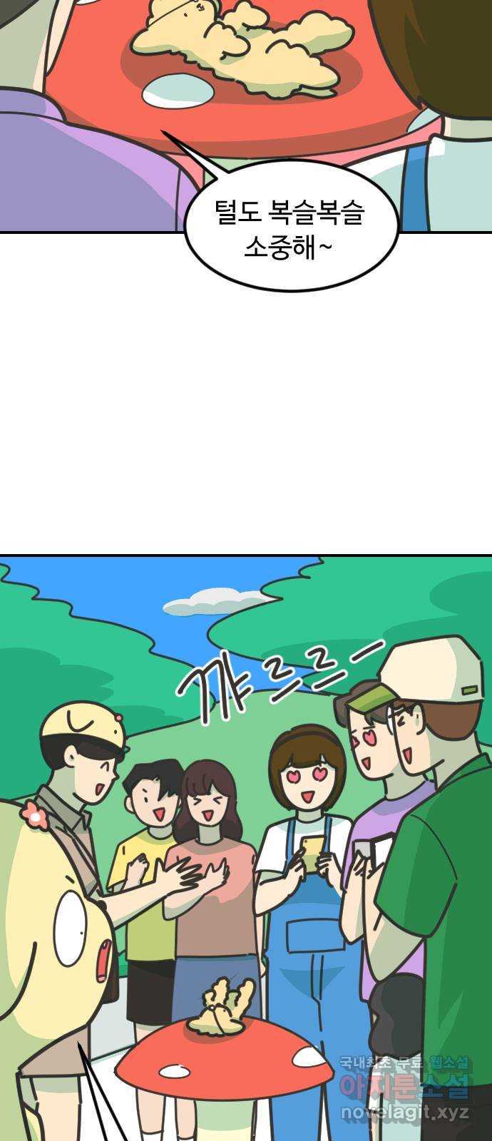 애구애구 44화 14