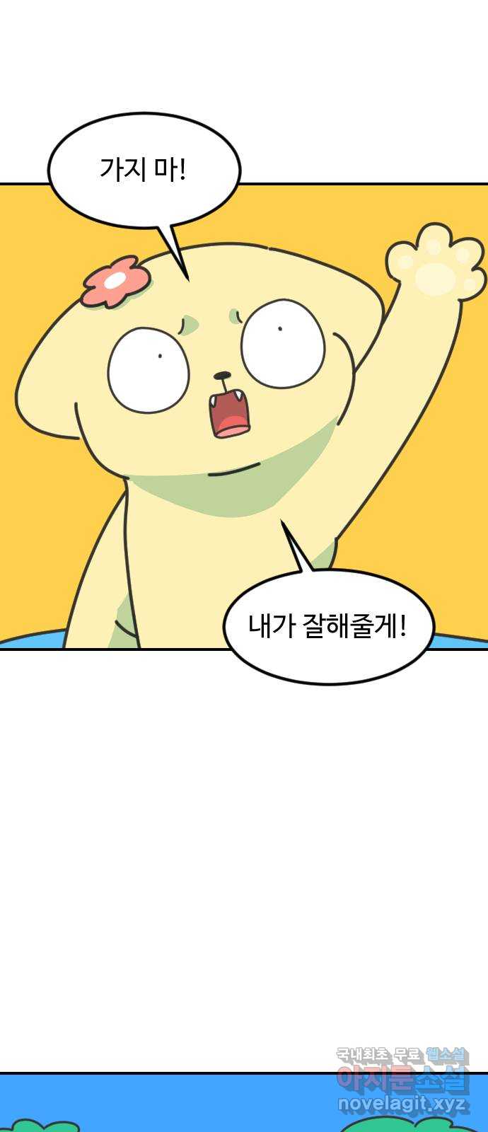 애구애구 44화 16