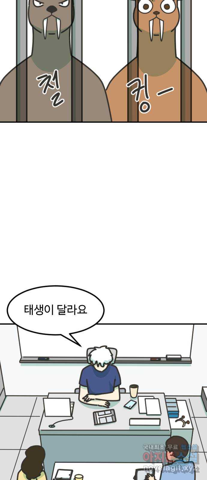 애구애구 44화 3