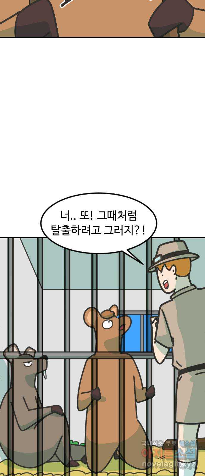 애구애구 44화 7