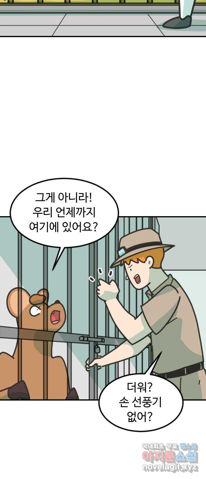 애구애구 44화 8