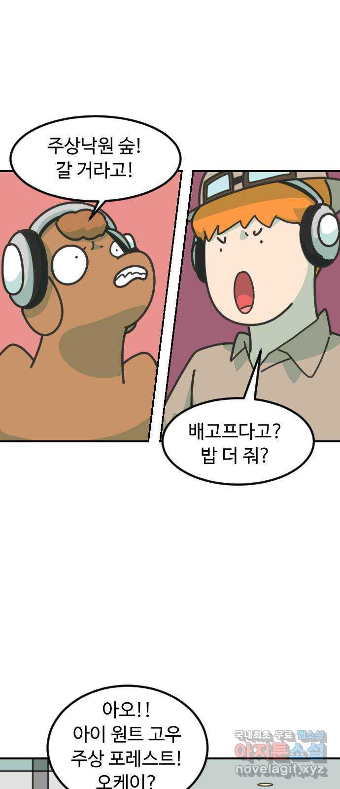 애구애구 44화 9