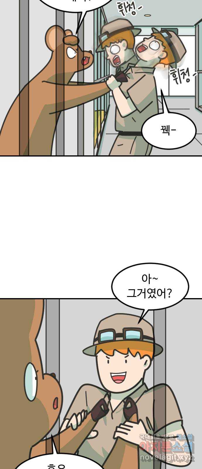애구애구 44화 10