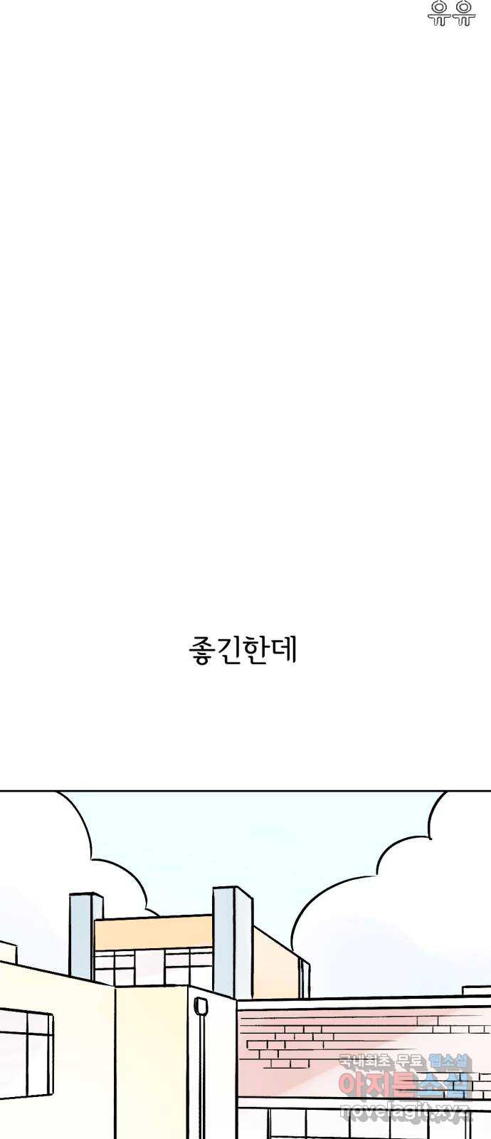 같은 학교 친구 72화 2