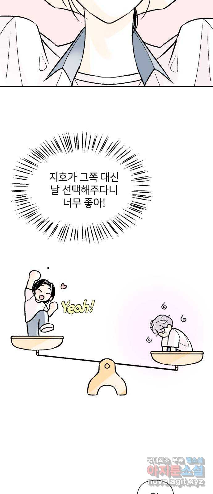 같은 학교 친구 72화 4
